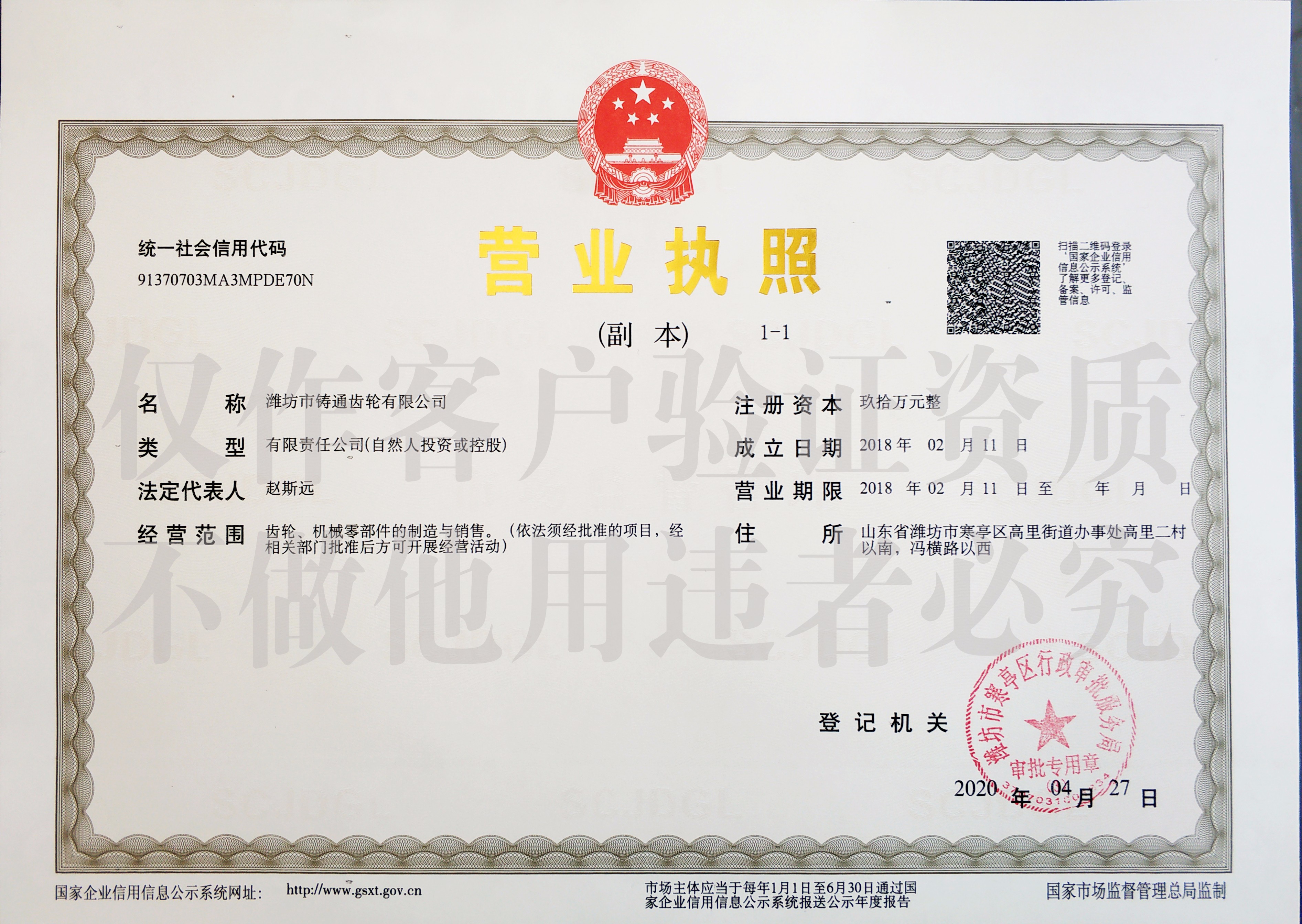 專(zhuān)業(yè)螺旋錐齒輪,弧齒錐齒輪-濰坊市鑄通齒輪有限公司企業(yè)資質(zhì)
